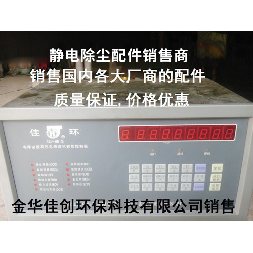 环江DJ-96型静电除尘控制器